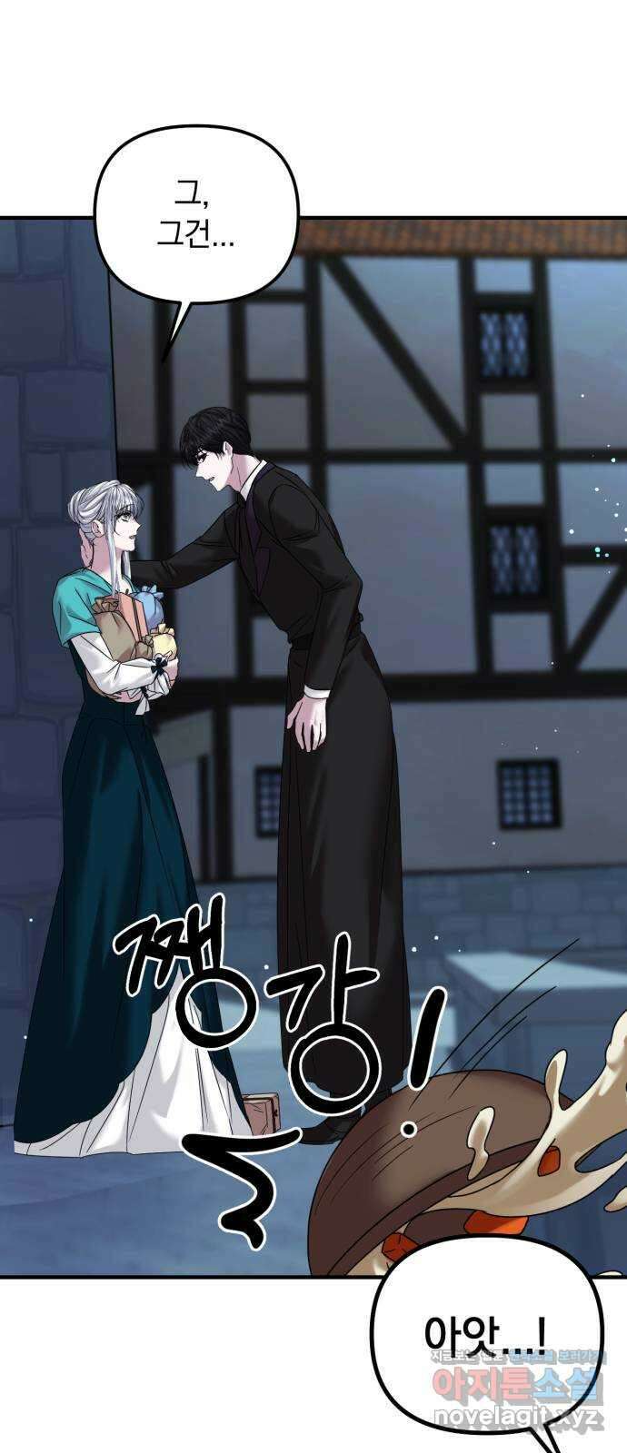복수를 위한 결혼동맹 36화 7