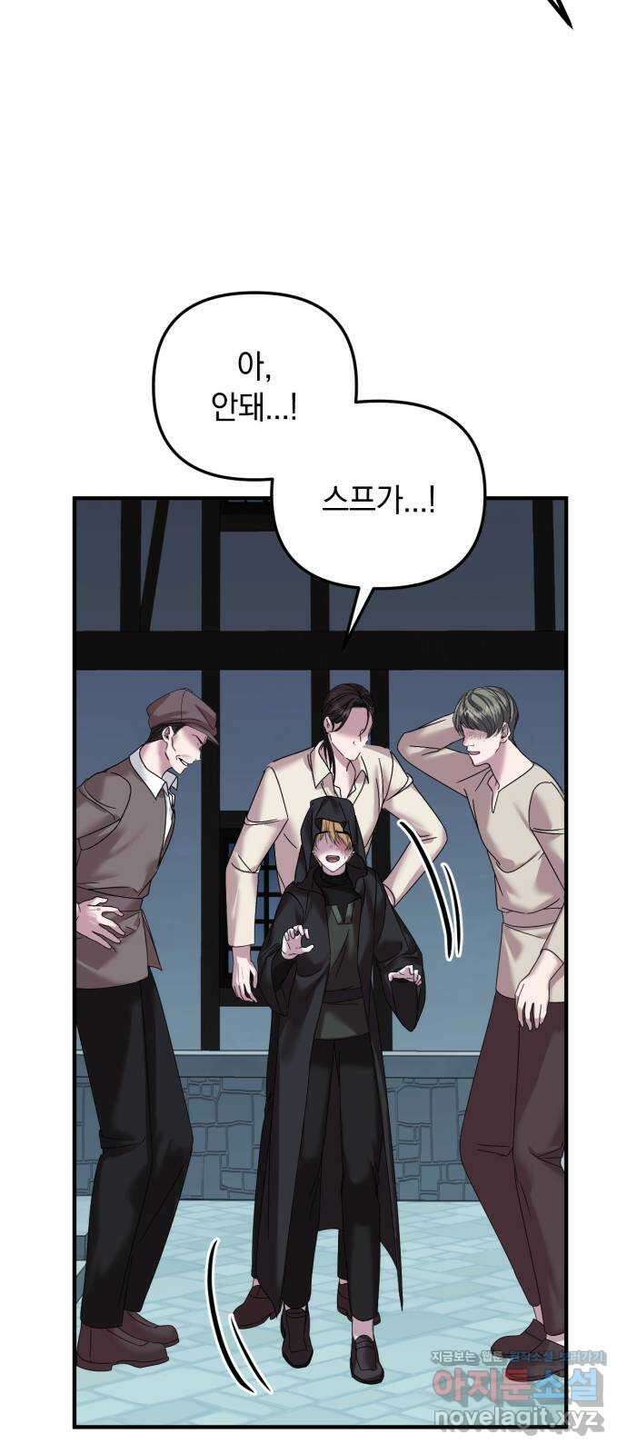 복수를 위한 결혼동맹 36화 8