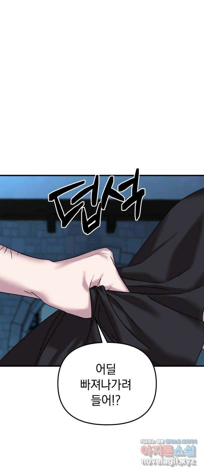 복수를 위한 결혼동맹 36화 9