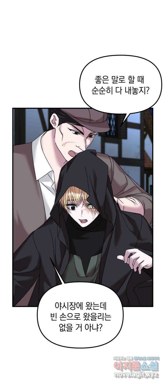 복수를 위한 결혼동맹 36화 10