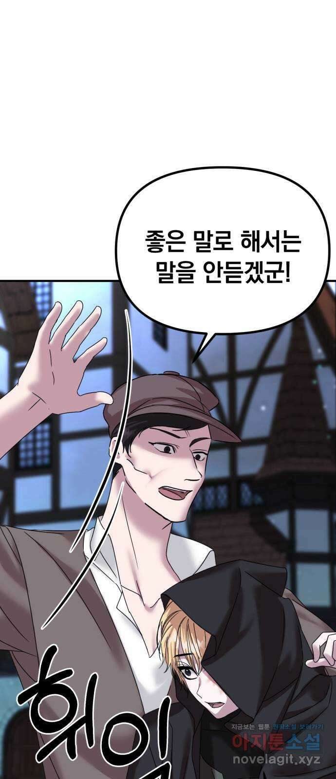 복수를 위한 결혼동맹 36화 13