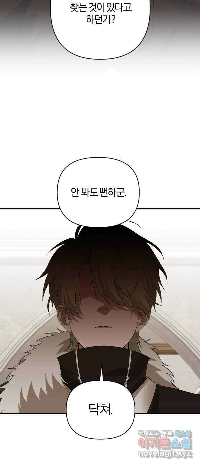 아침을 지나 밤으로 124화 2