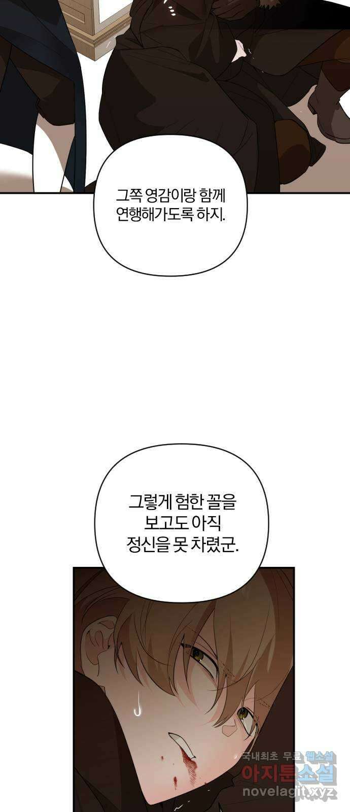 아침을 지나 밤으로 124화 8