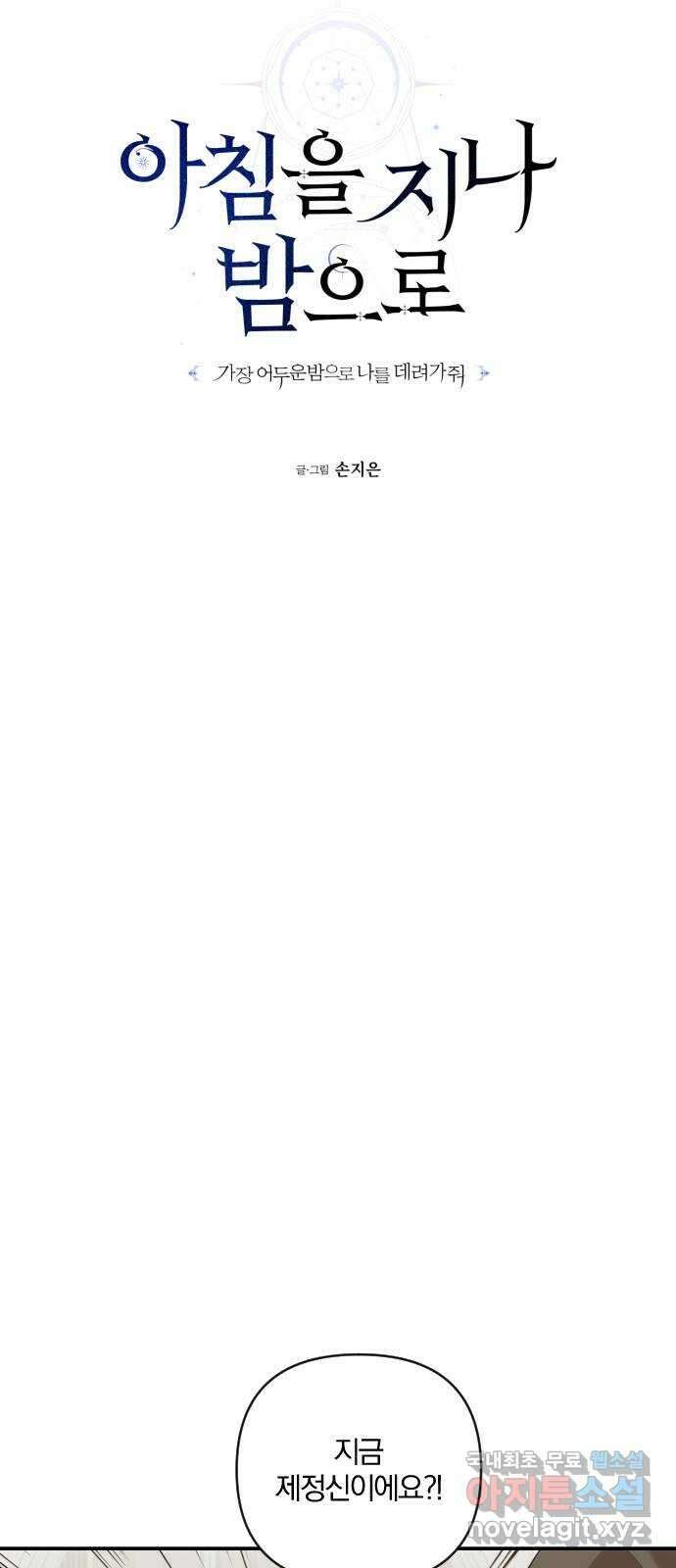 아침을 지나 밤으로 124화 12
