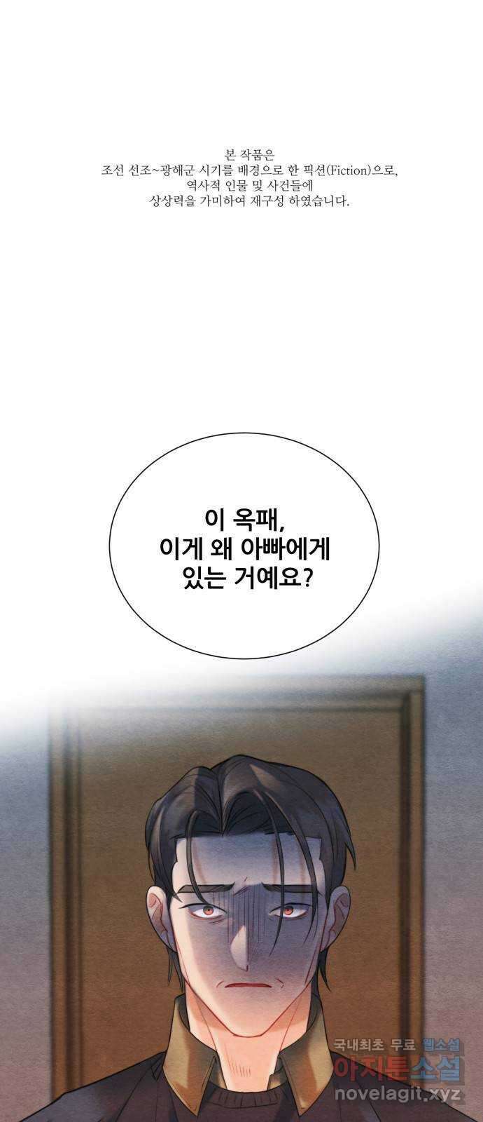 광해의 연인 95화 1