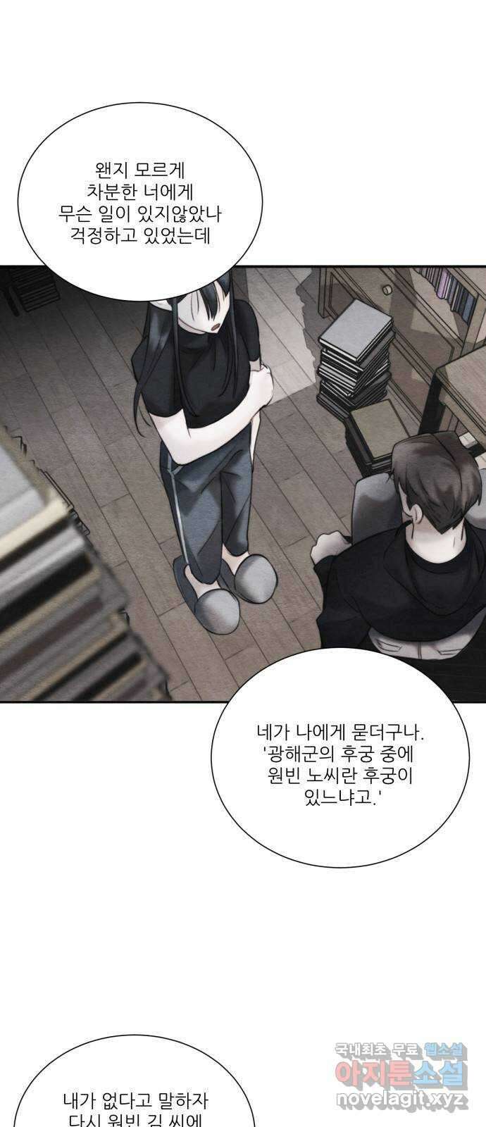 광해의 연인 95화 3
