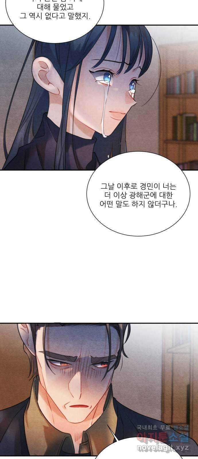 광해의 연인 95화 4