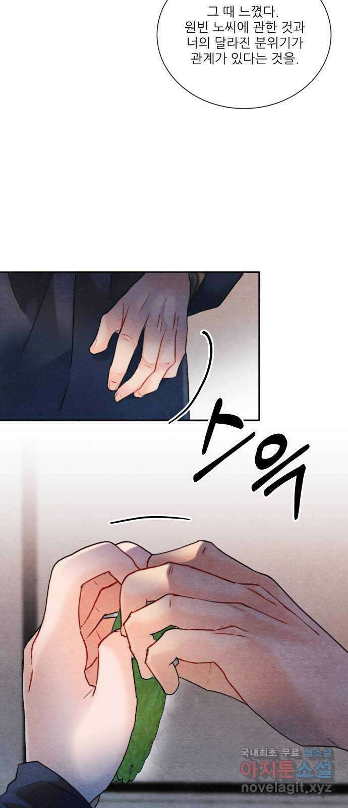 광해의 연인 95화 5