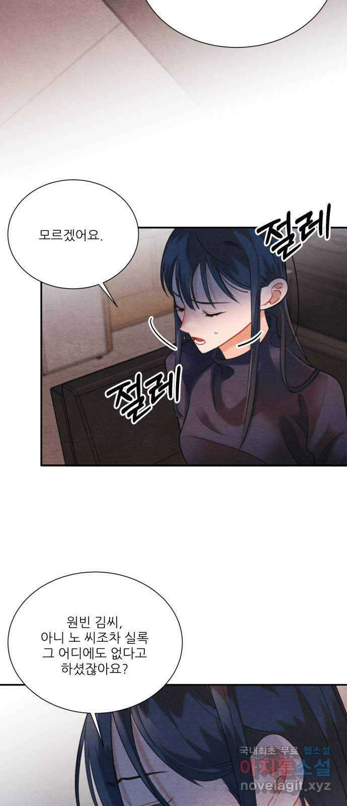 광해의 연인 95화 15