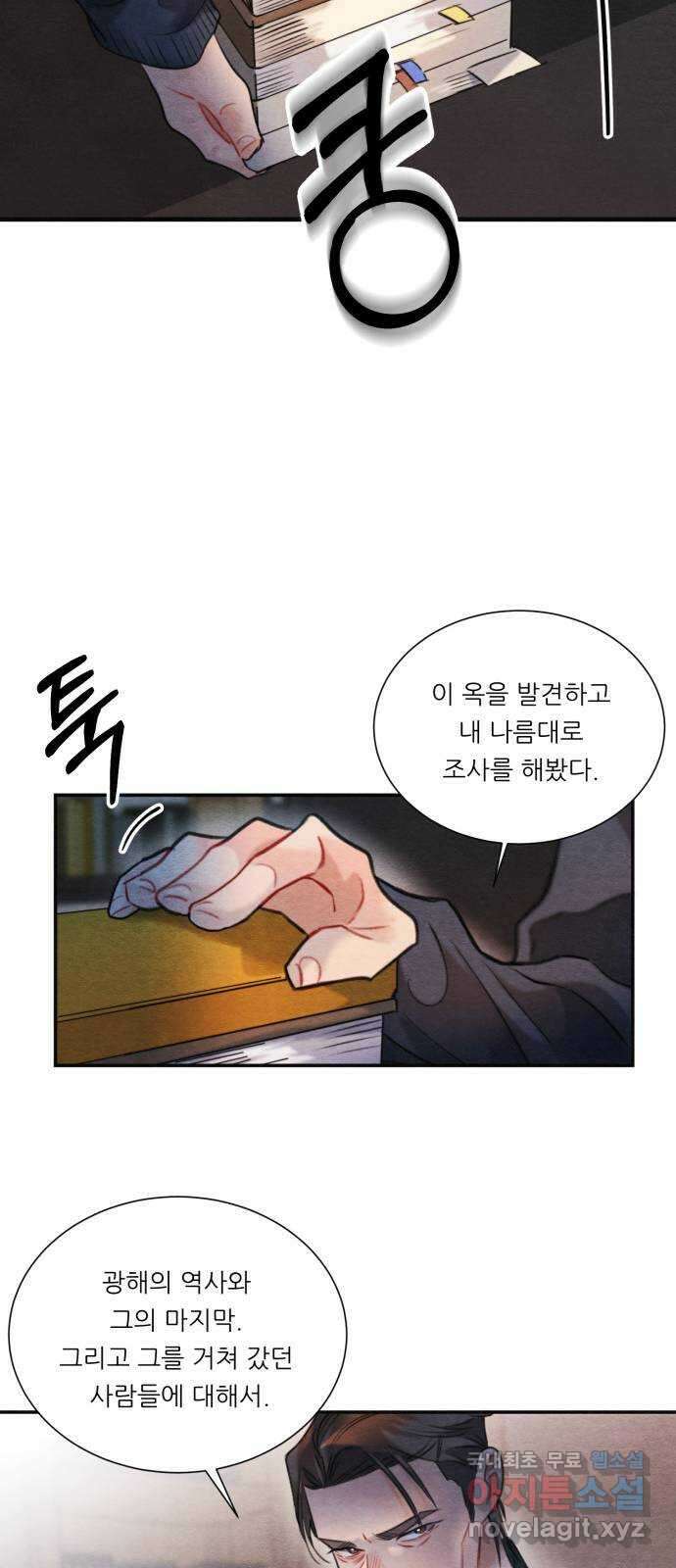 광해의 연인 95화 19