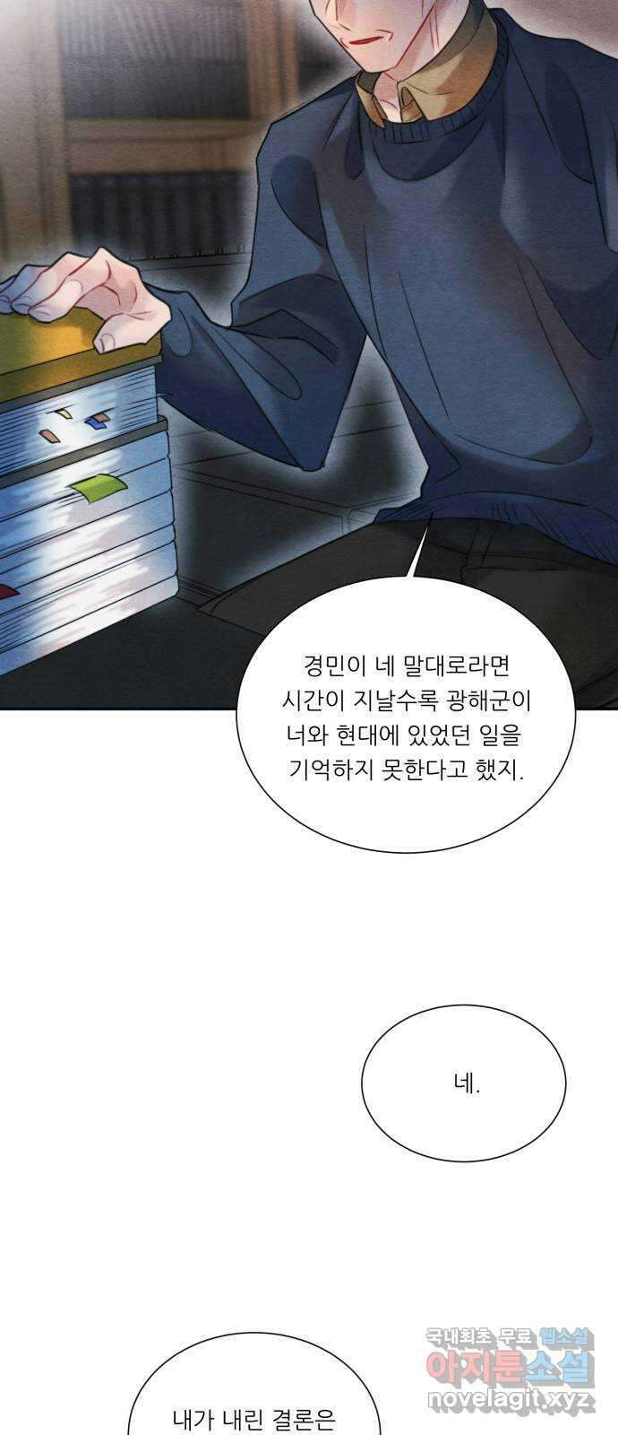 광해의 연인 95화 20