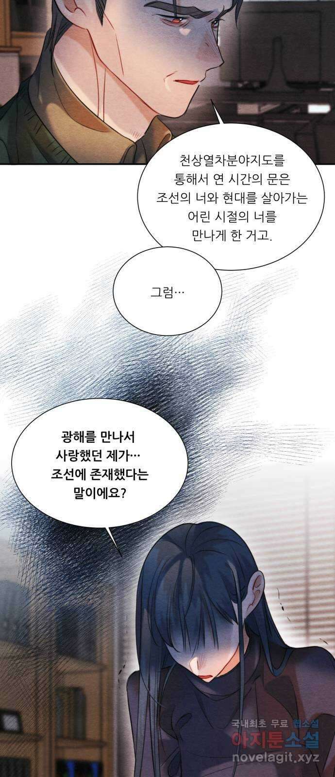 광해의 연인 95화 26