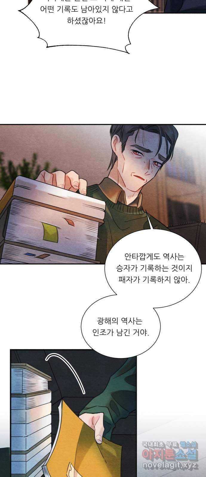 광해의 연인 95화 29
