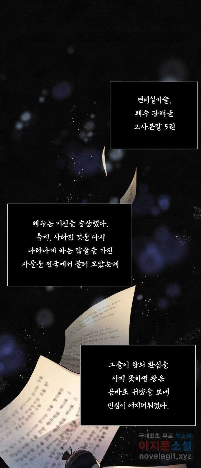 광해의 연인 95화 32