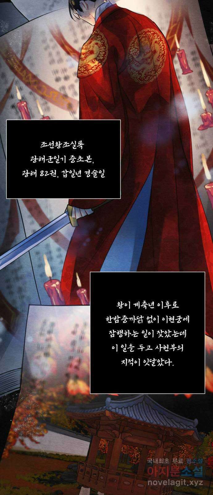 광해의 연인 95화 33