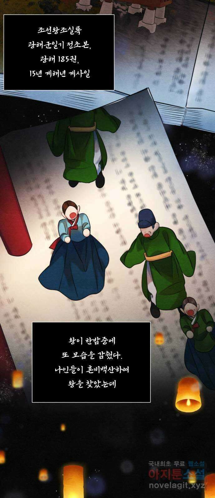 광해의 연인 95화 34
