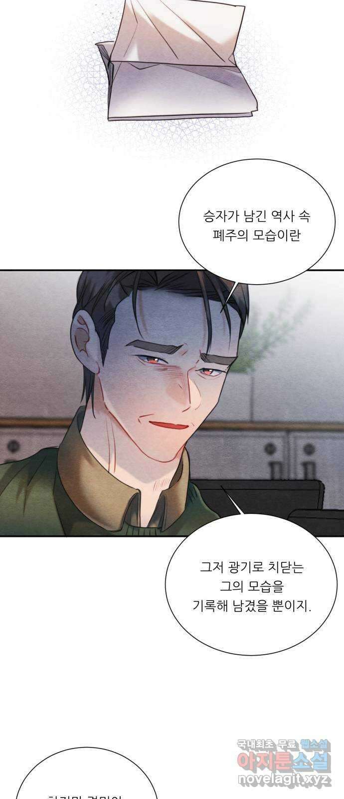 광해의 연인 95화 37