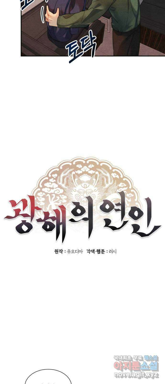 광해의 연인 95화 39