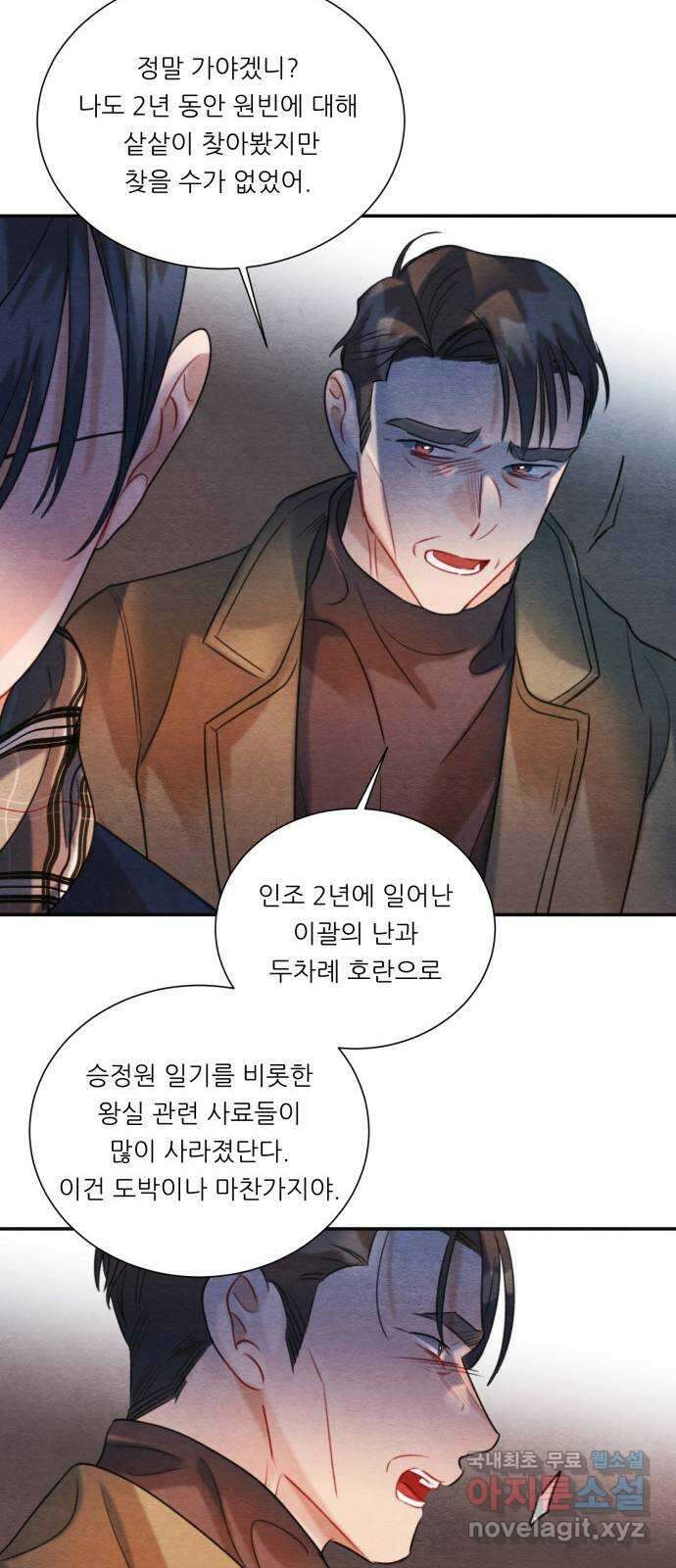 광해의 연인 95화 57