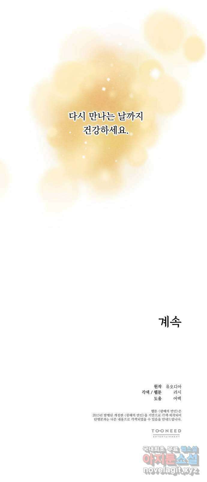광해의 연인 95화 69