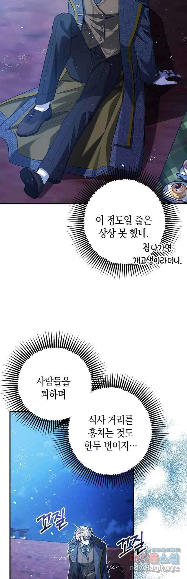 폭군의 신경안정제 72화 3