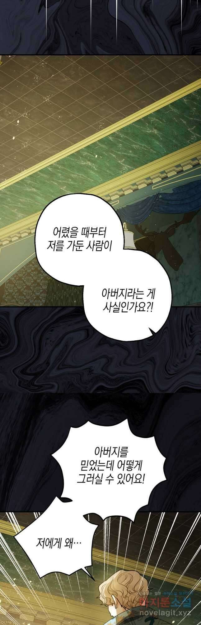 폭군의 신경안정제 72화 5