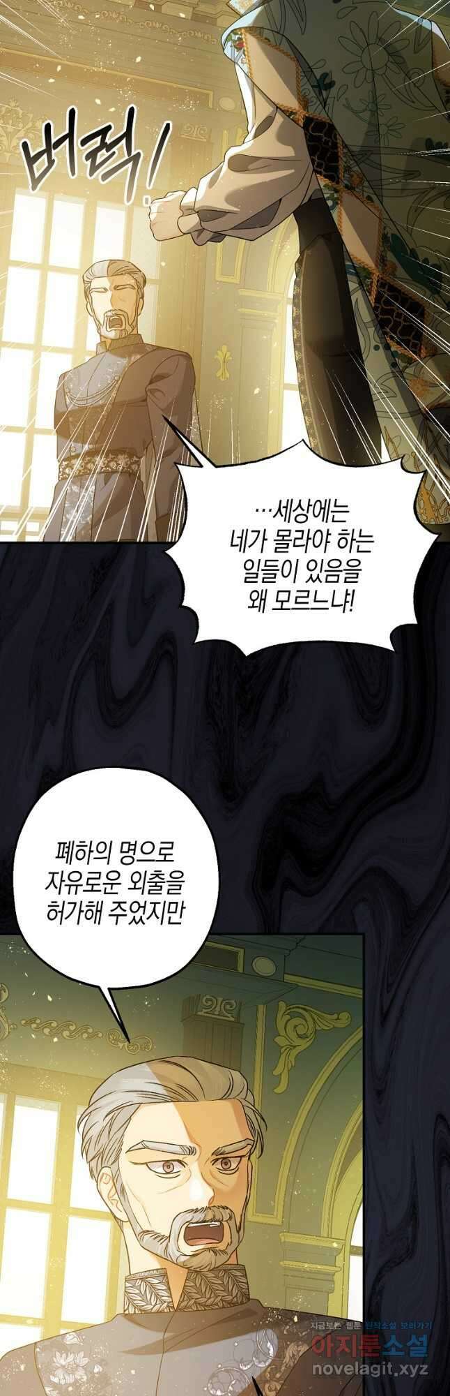 폭군의 신경안정제 72화 6