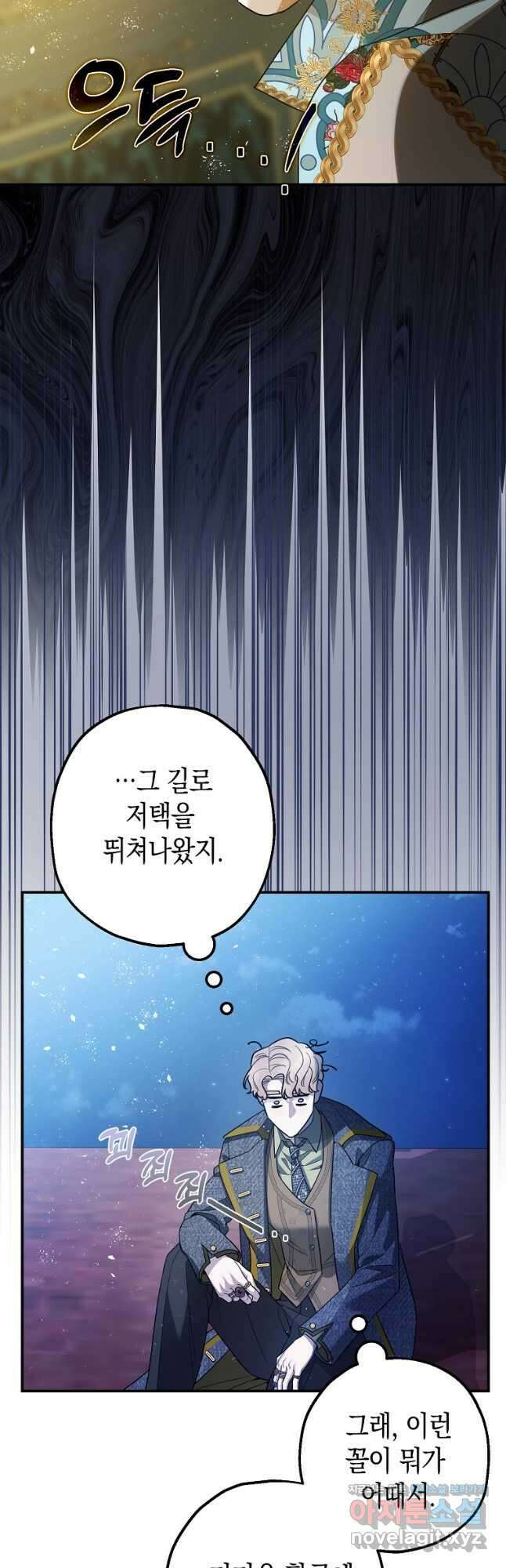 폭군의 신경안정제 72화 8