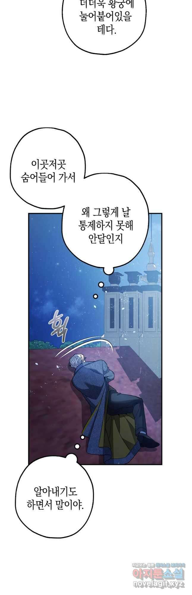 폭군의 신경안정제 72화 9