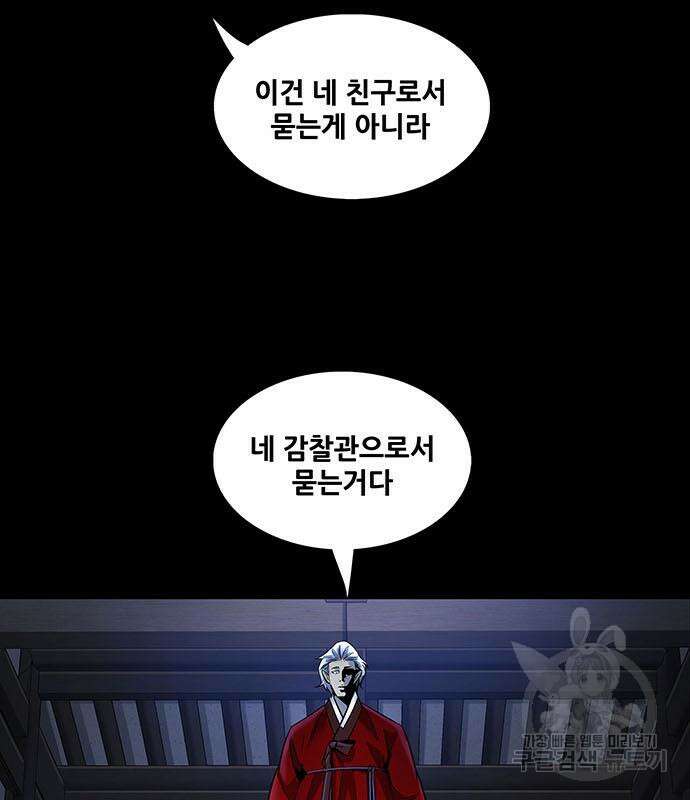 은탄 54화 75