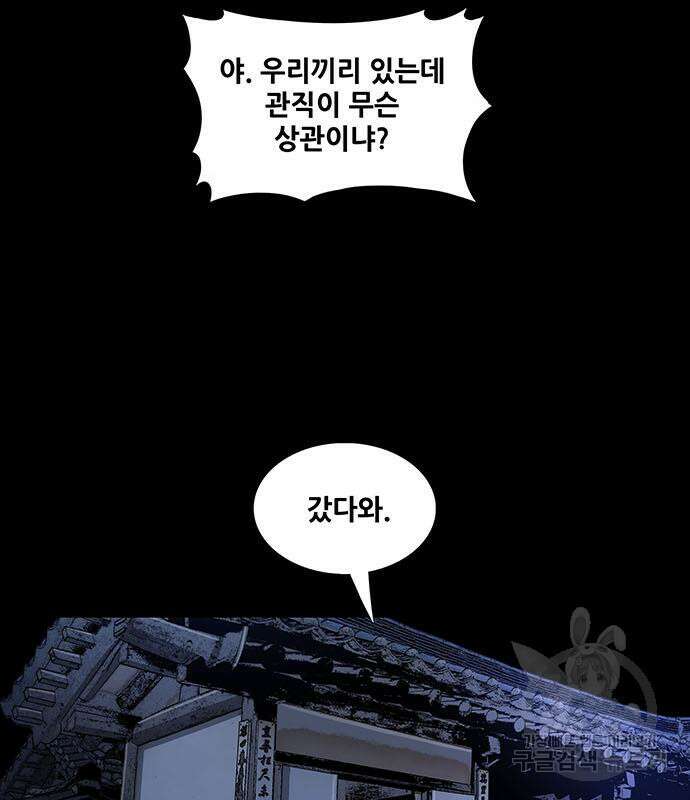 은탄 54화 82