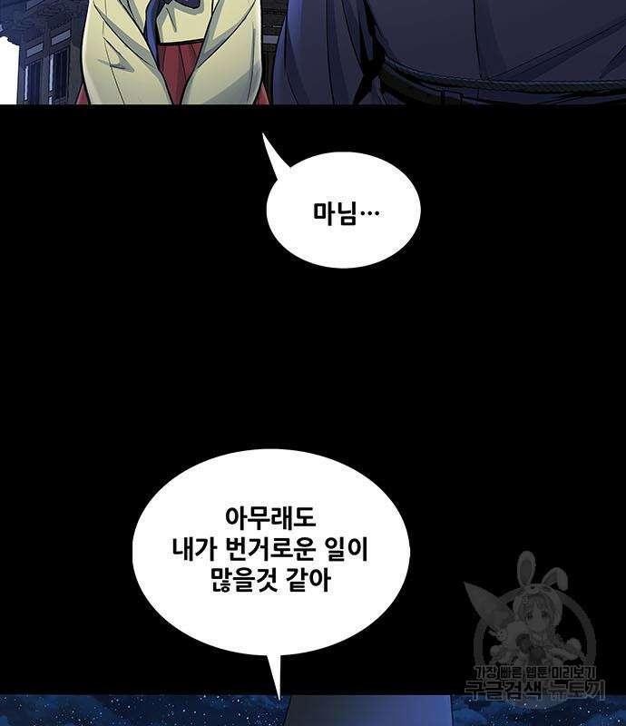 은탄 54화 86