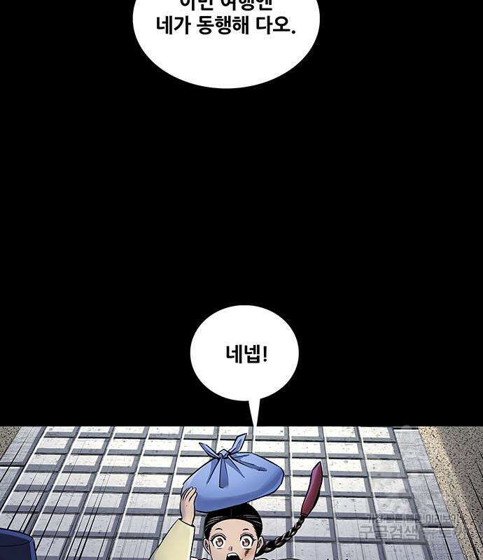 은탄 54화 88