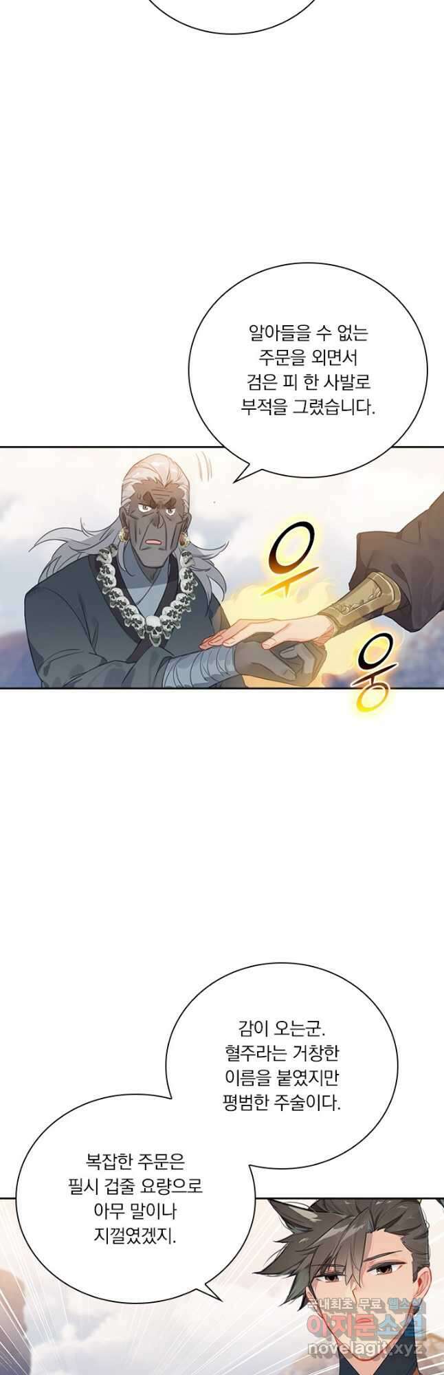 학사신공 145화 3