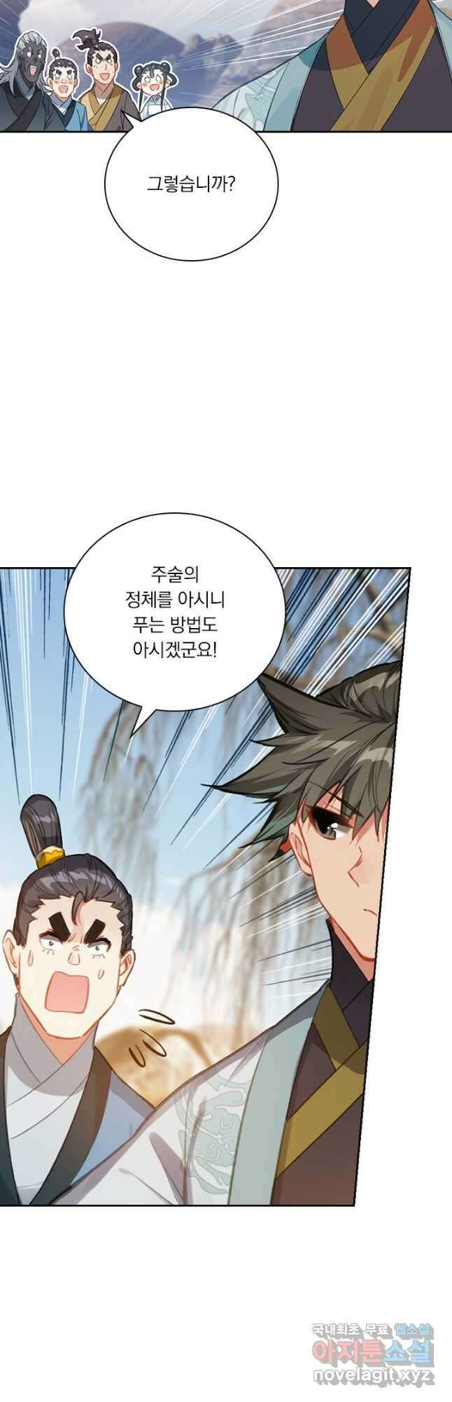 학사신공 145화 4