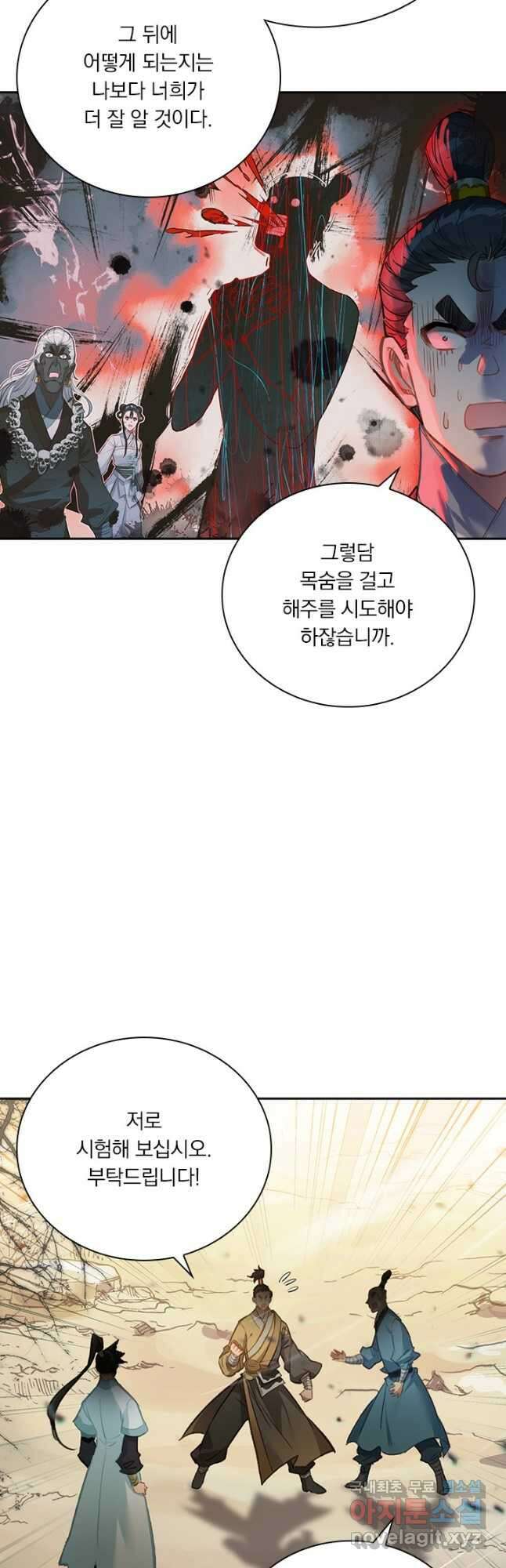 학사신공 145화 6