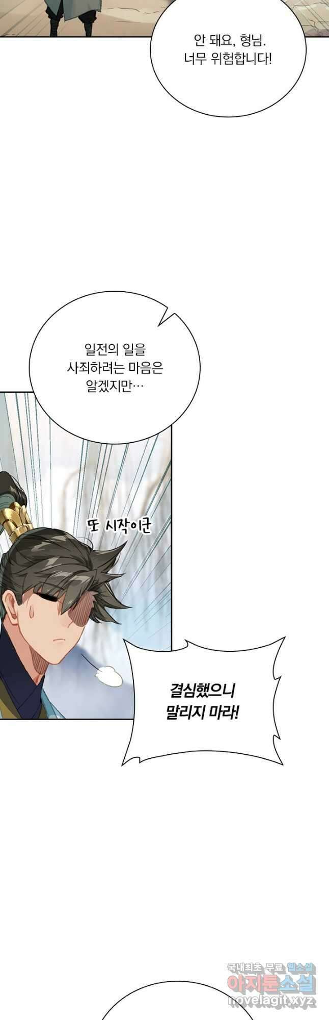 학사신공 145화 7