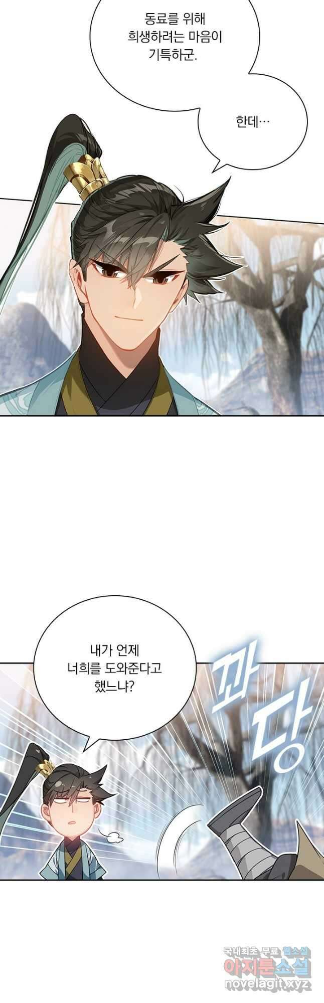 학사신공 145화 8