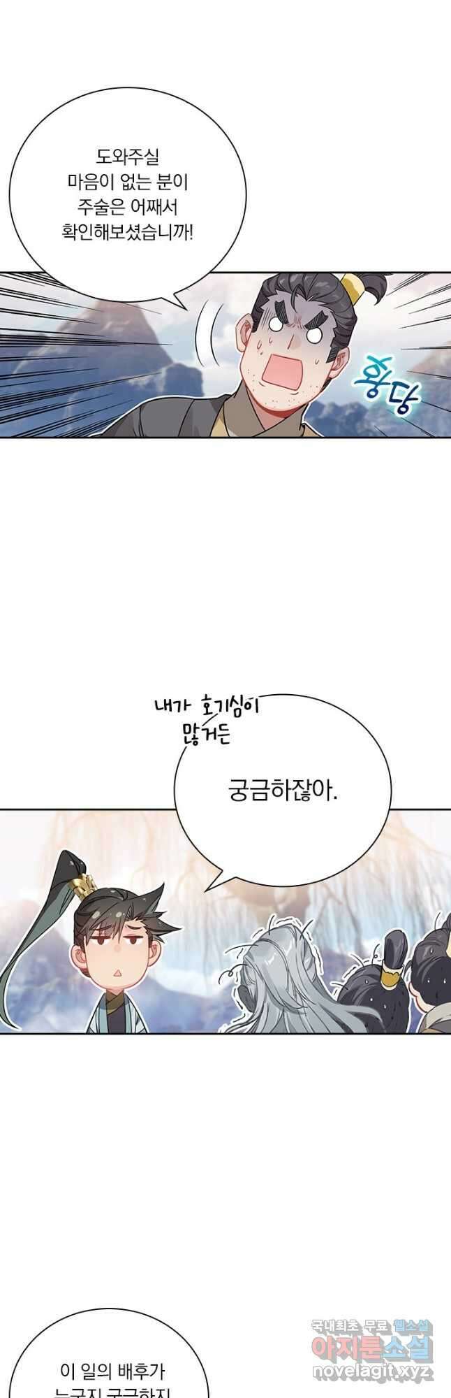 학사신공 145화 9