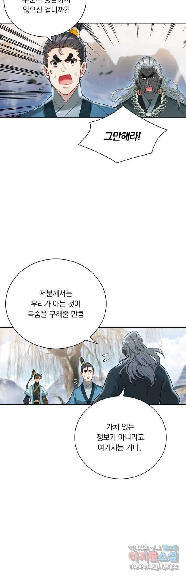 학사신공 145화 10