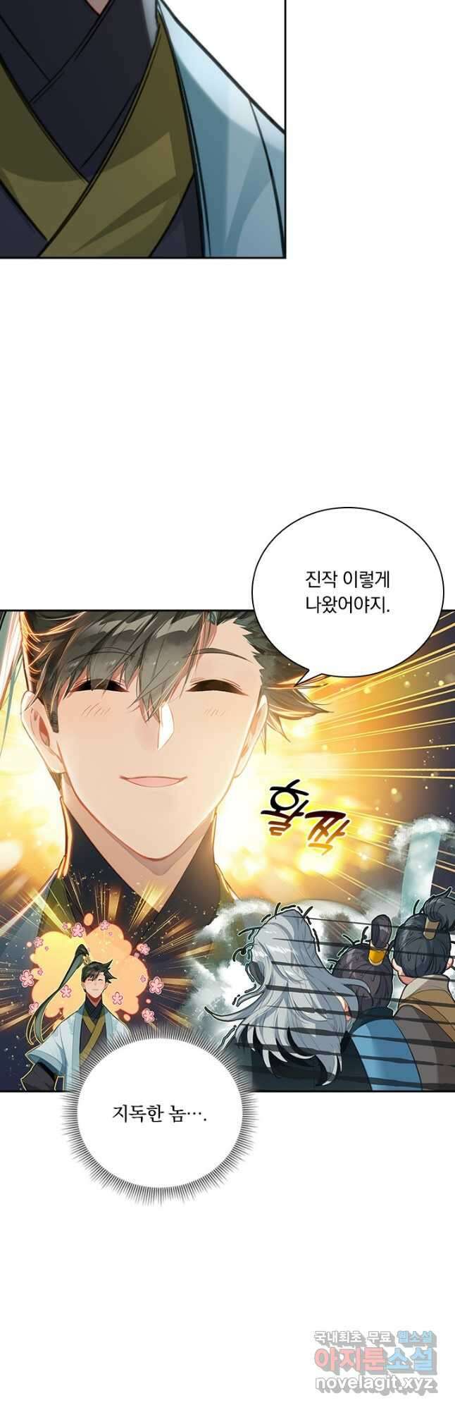 학사신공 145화 12
