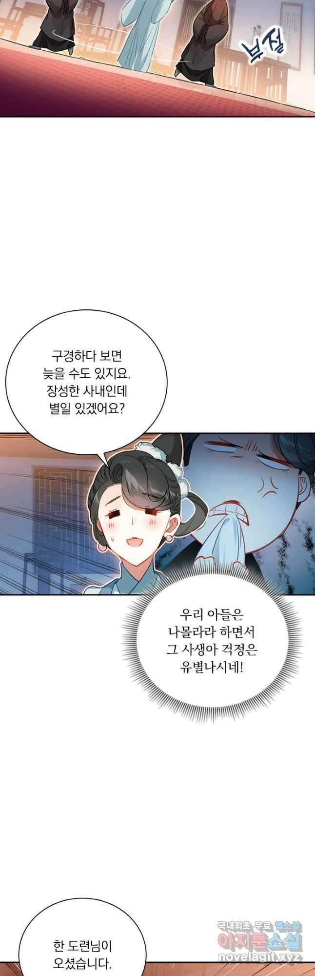 학사신공 145화 14