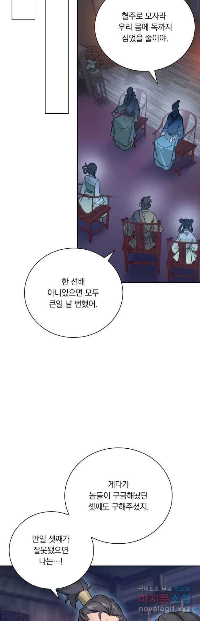 학사신공 145화 18