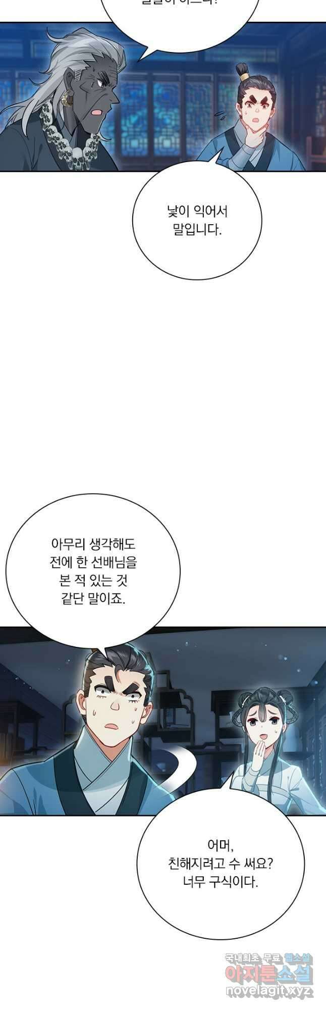 학사신공 145화 20