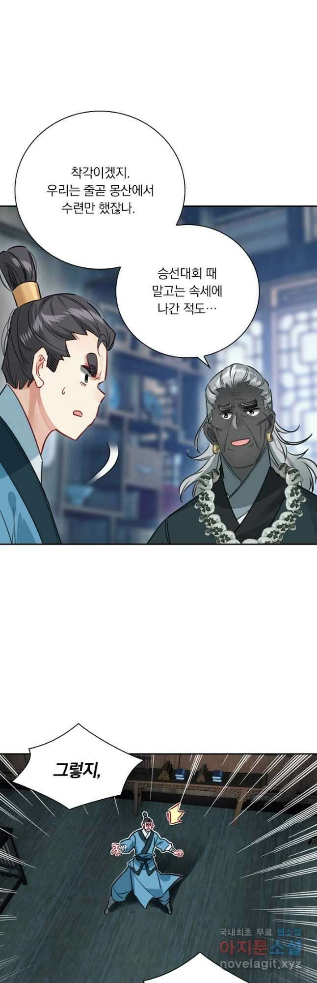학사신공 145화 21