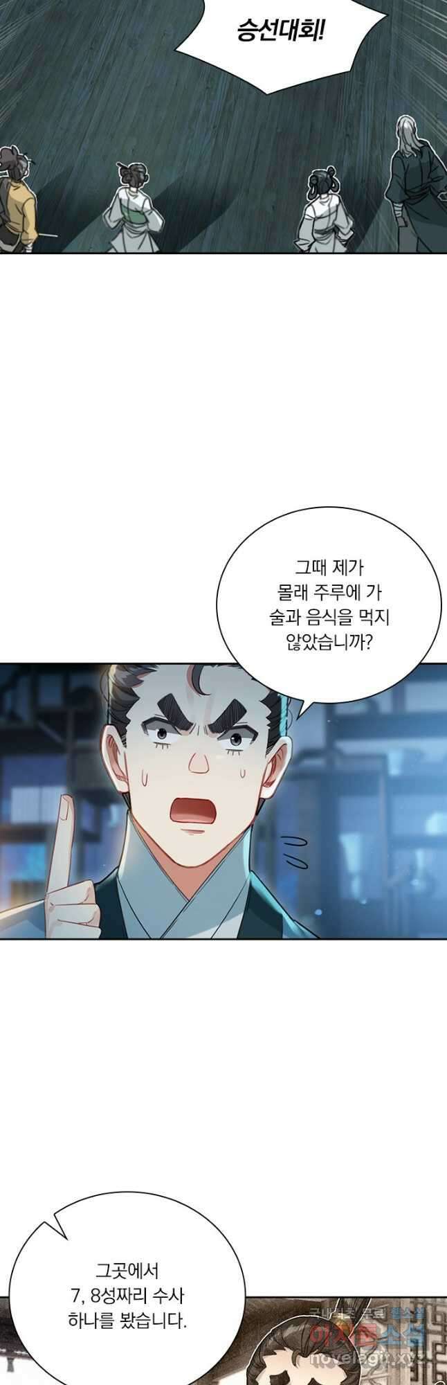 학사신공 145화 22