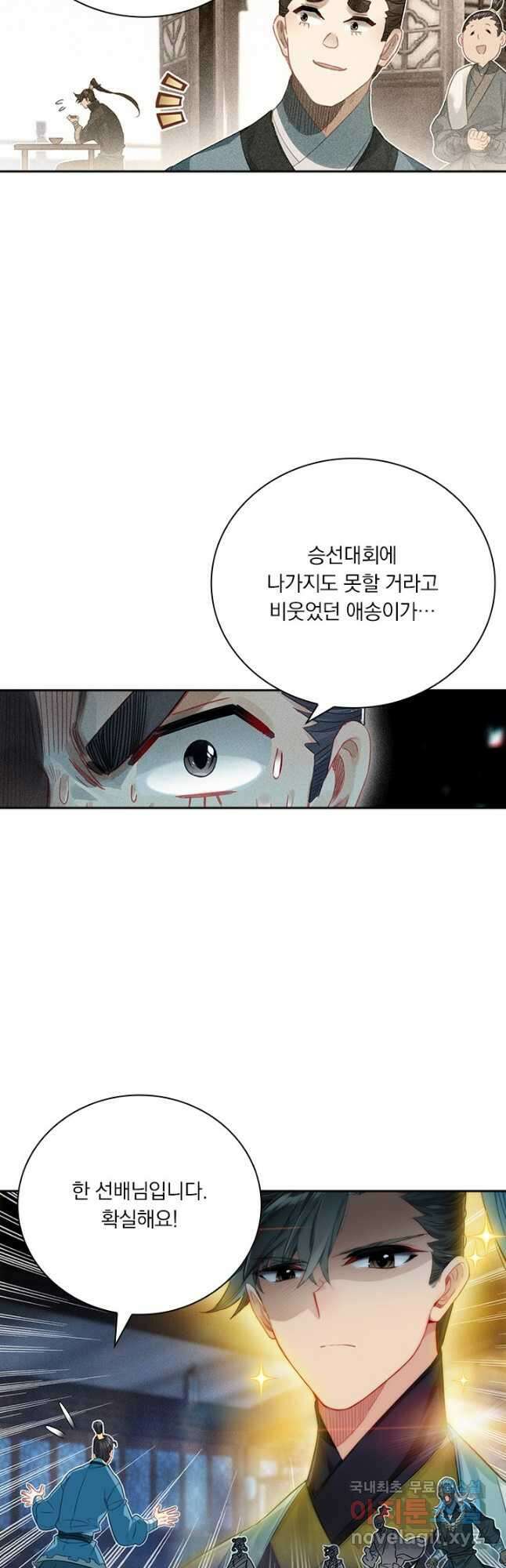 학사신공 145화 23