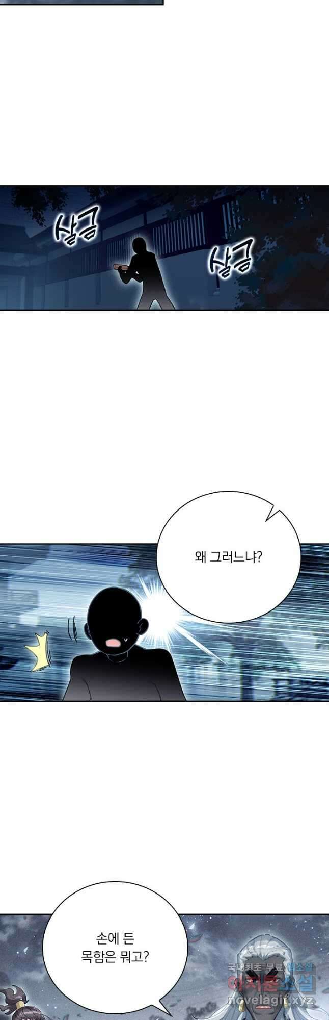 학사신공 145화 25