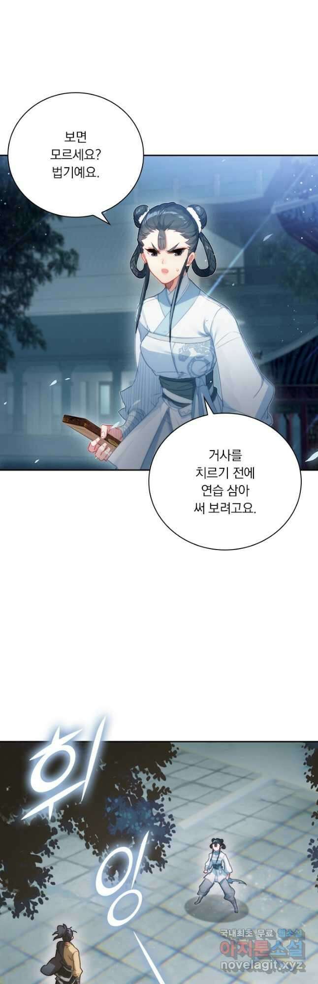 학사신공 145화 27