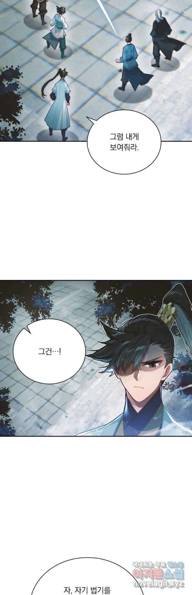 학사신공 145화 28